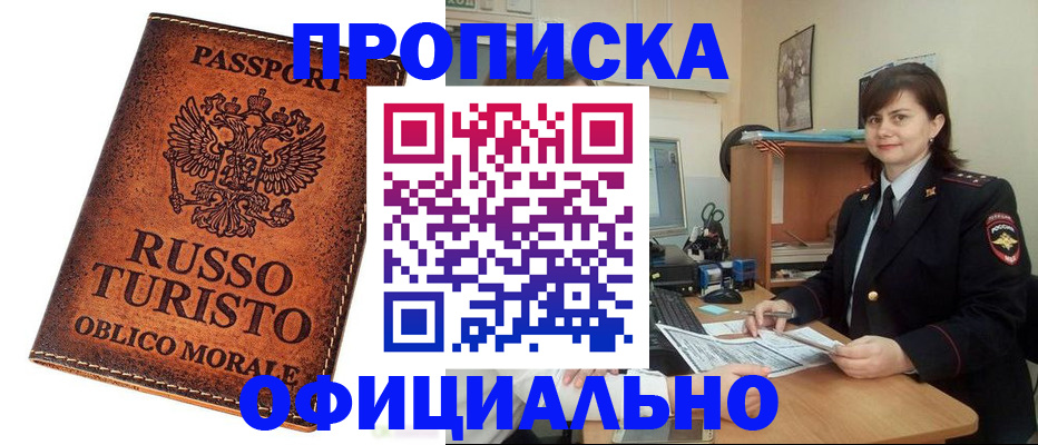 временная прописка в Башкортостане