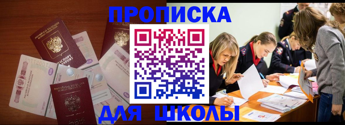 временная регистрация в Башкортостане